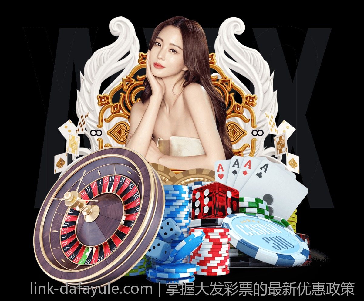 掌握大发彩票的最新优惠政策