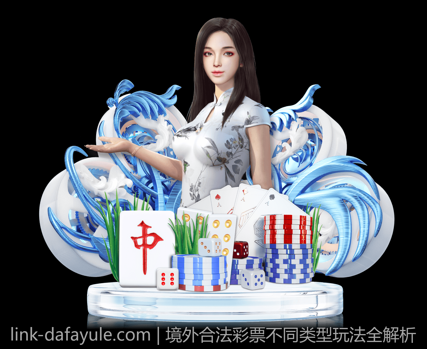 境外合法彩票不同类型玩法全解析