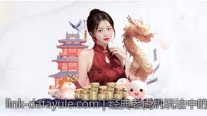 经典老虎机玩法中的技巧与注意事项
