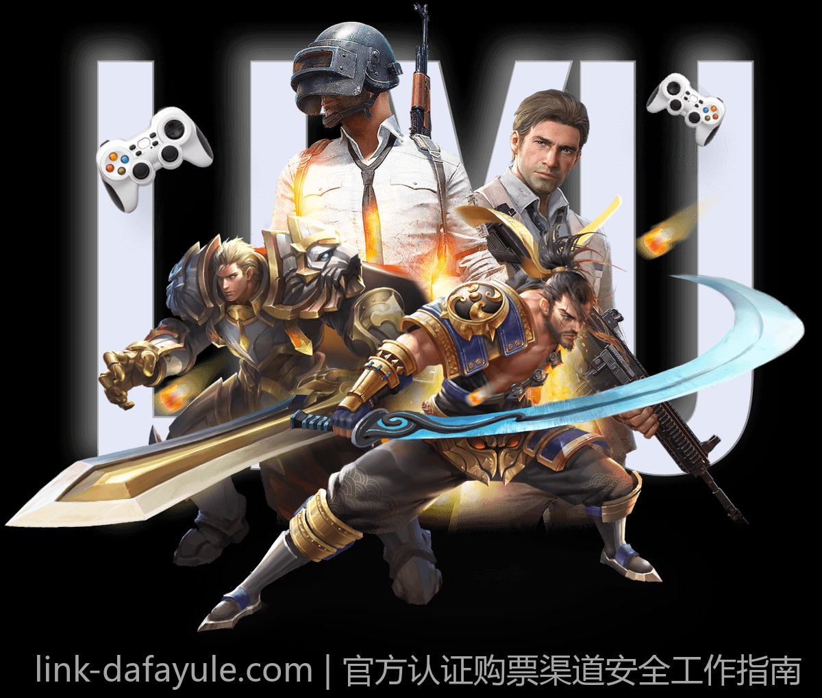 官方认证购票渠道安全工作指南