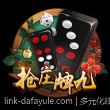 多元化线上娱乐新选择，大发平台推荐