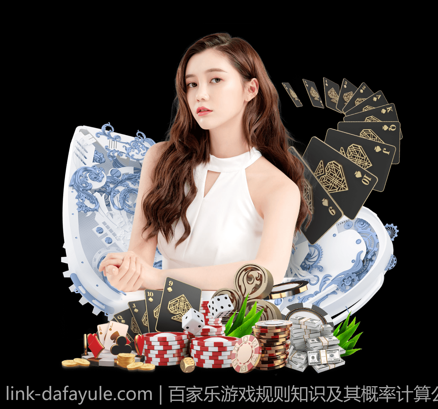 百家乐游戏规则知识及其概率计算公式