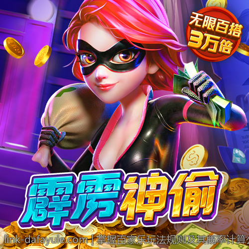 掌握百家乐玩法规则及其概率计算公式