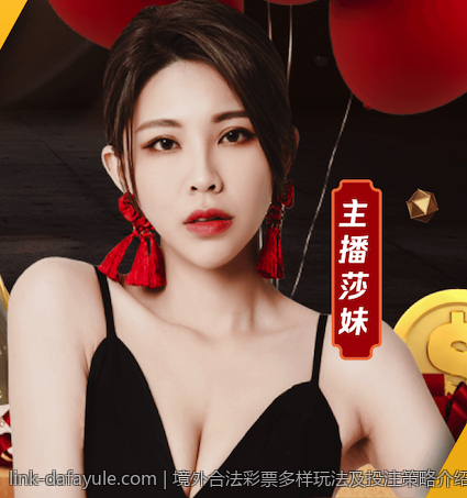 境外合法彩票多样玩法及投注策略介绍