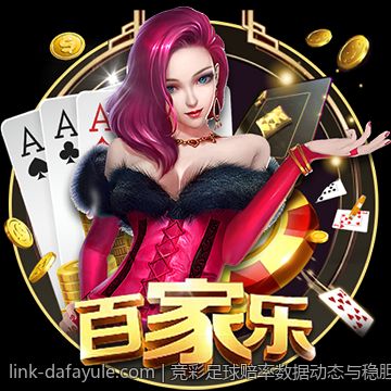 竞彩足球赔率数据动态与稳胆技巧解析