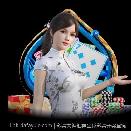 彩票大神推荐全球彩票开奖查询