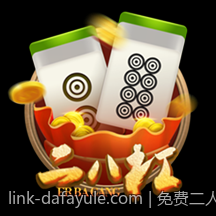 免费二人麻将对战平台支持语音聊天功能