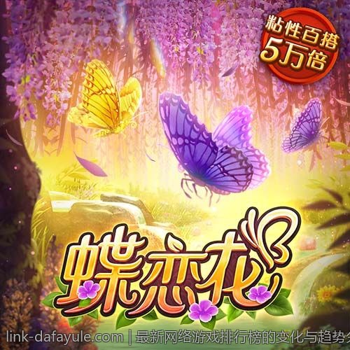 最新网络游戏排行榜的变化与趋势分析