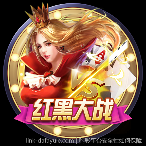 购彩平台安全性如何保障