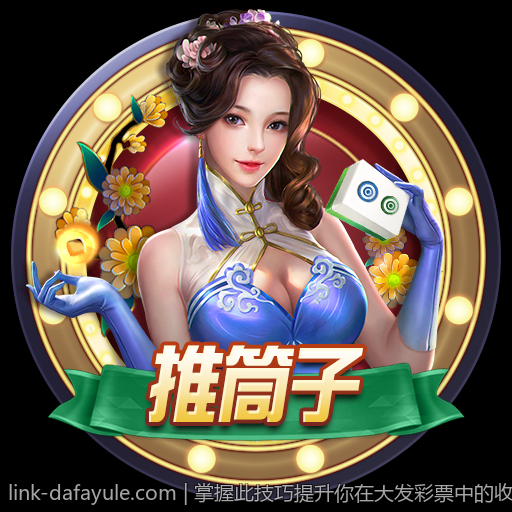 掌握此技巧提升你在大发彩票中的收益