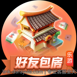 专业客服全天在线，大发平台保障你的权益