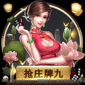 棋牌游戏中麻将规则的标准化与多元化发展分析
