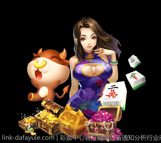 彩票中心官方最新公告通知分析行业动态最新发展