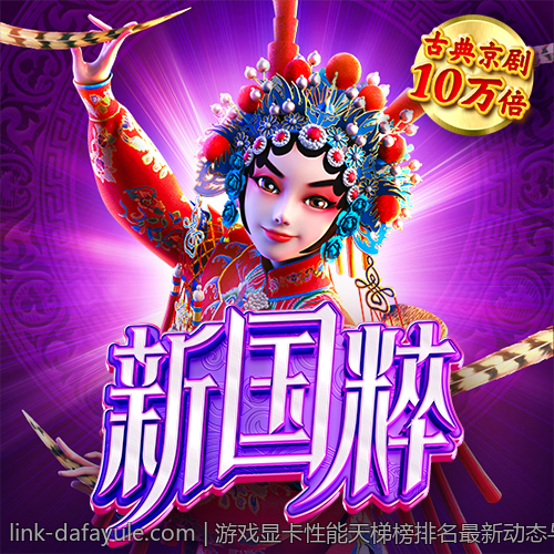 游戏显卡性能天梯榜排名最新动态与性能优化技巧