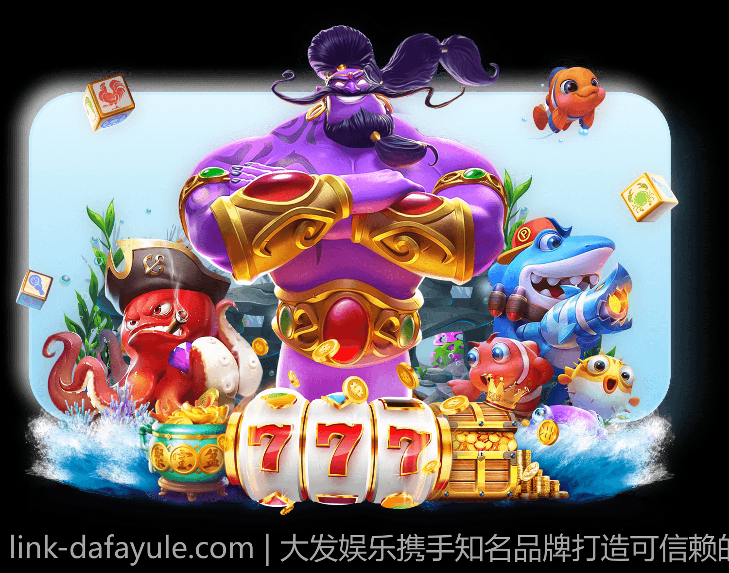 大发娱乐携手知名品牌打造可信赖的线上娱乐品牌