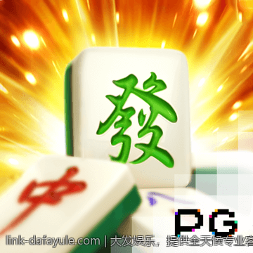 大发娱乐，提供全天候专业客户热线