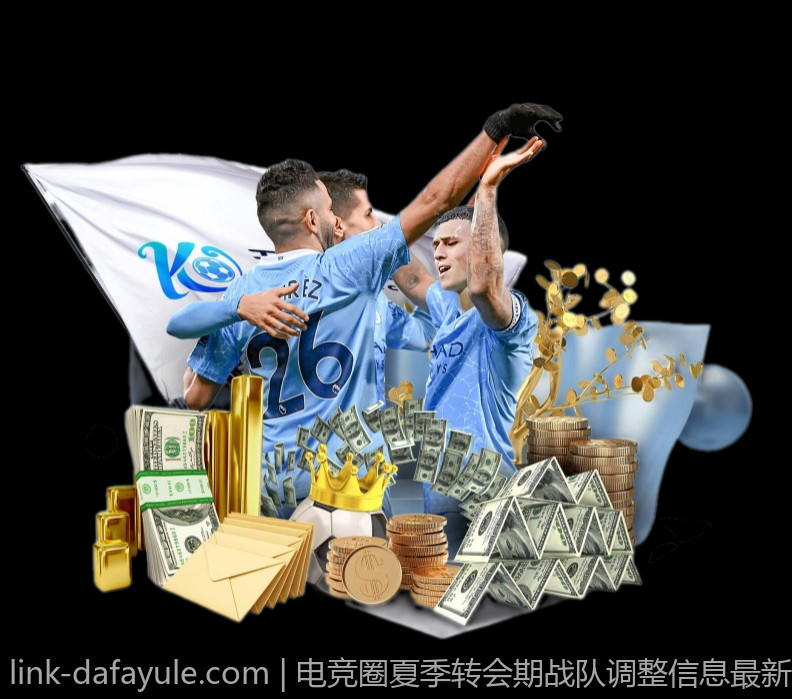 电竞圈夏季转会期战队调整信息最新速递